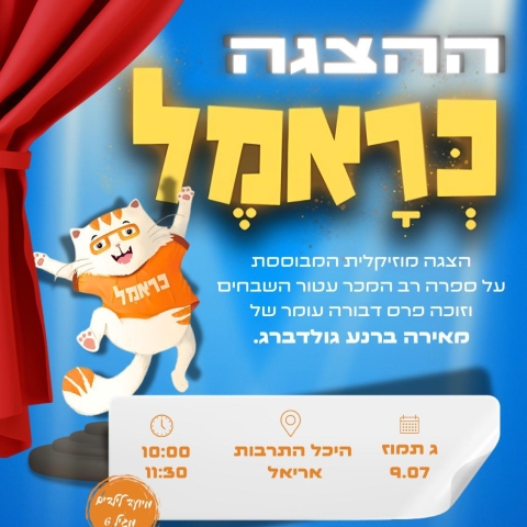 הקיץ הזה מייבשים מים עומדים