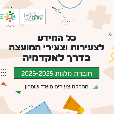 מלגות לשנת הלימודים תשפ"ו - כל המידע בדרך לאקדמיה