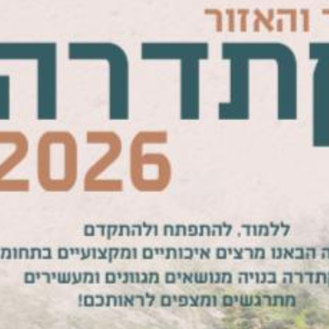 חולמים לכתוב מחזה שיעלה על הבמה? תיאטרון השומרון פותח קורס בהנחיית שראל פיטרמן - פרטים והרשמה בפנים