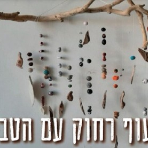 רישום לקייטנת חנוכה תשפ"ו