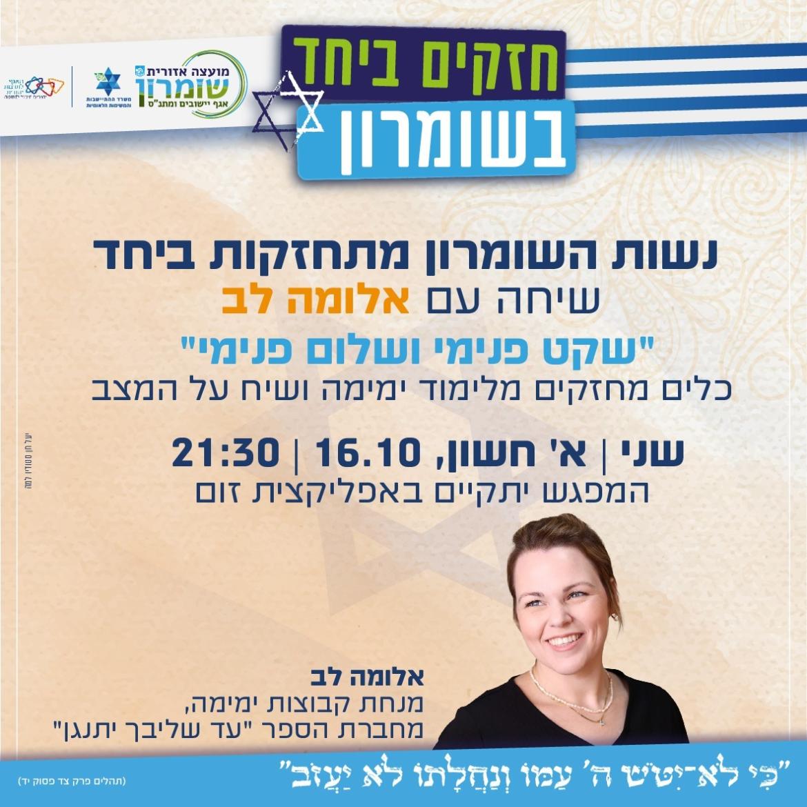 פלייר חזקים ביחד בשומרון