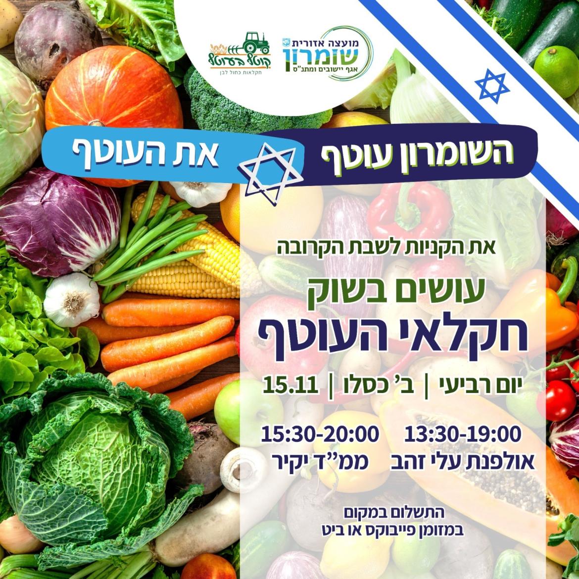 שוק העוטף