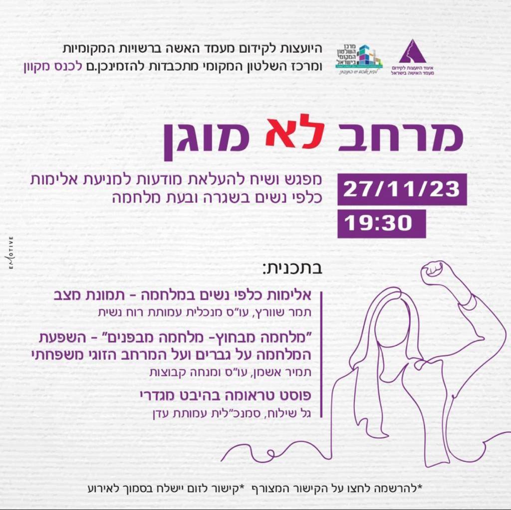 כנס לנשים נגד אלימות