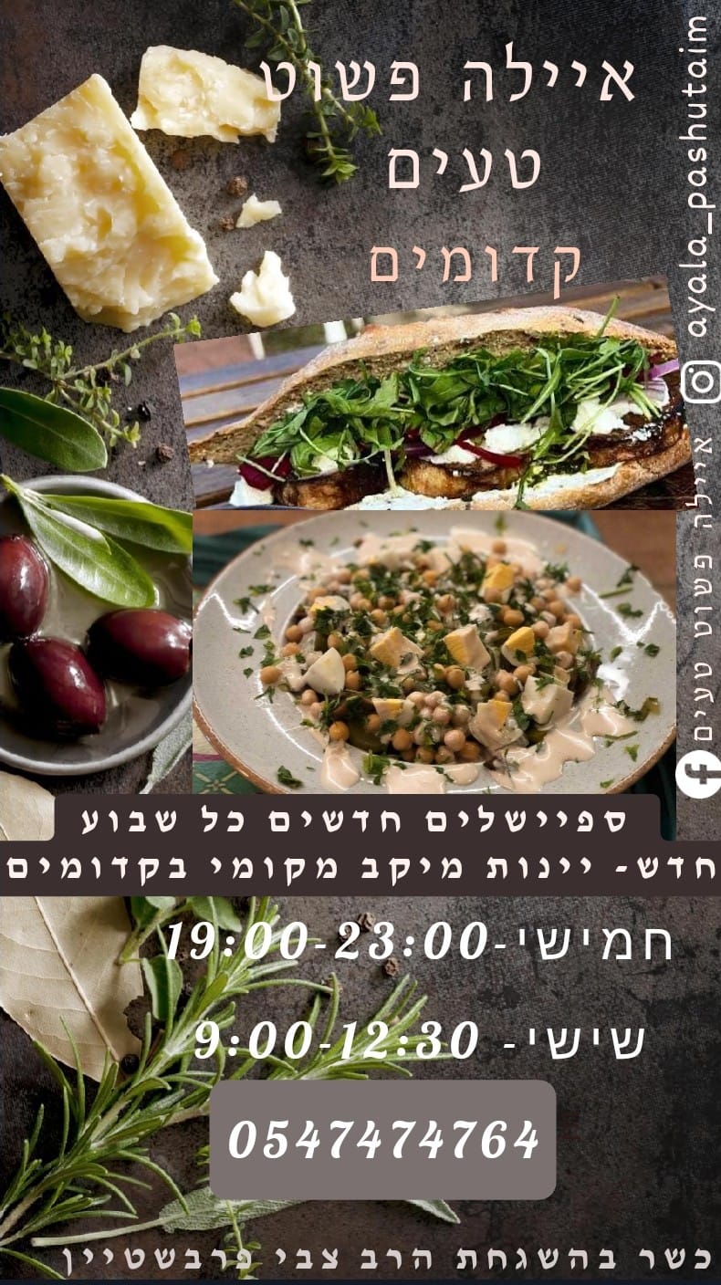 איילה פשוט טעים בקדומים