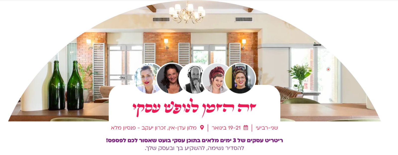 זה הזמן לנופש עסקי