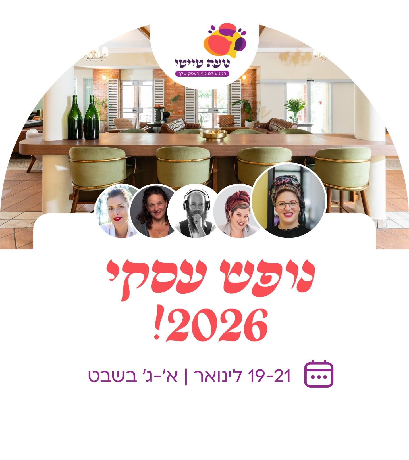 זה הזמן לנופש עסקי