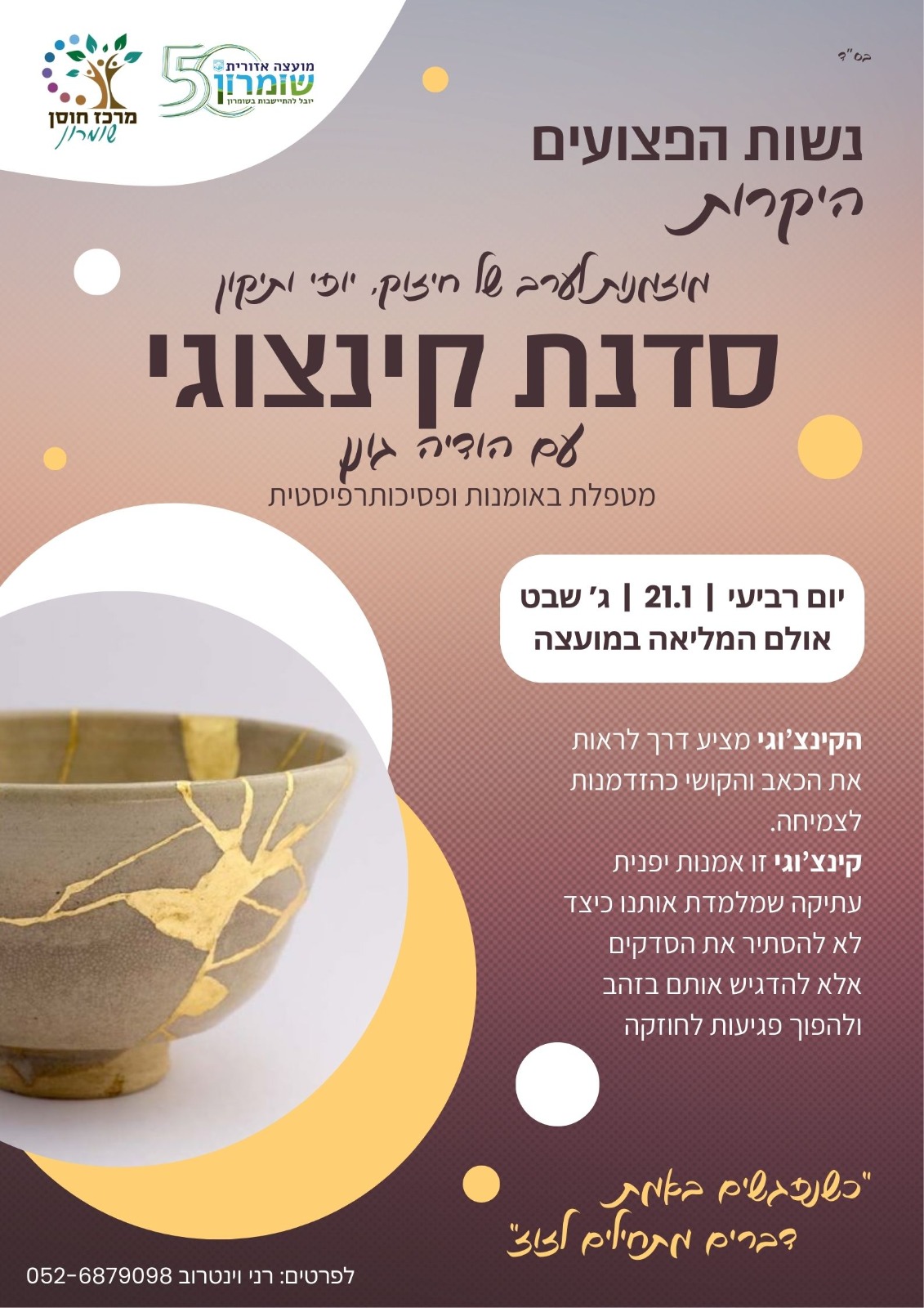 סדנת קינצוגי לנשות פצועים