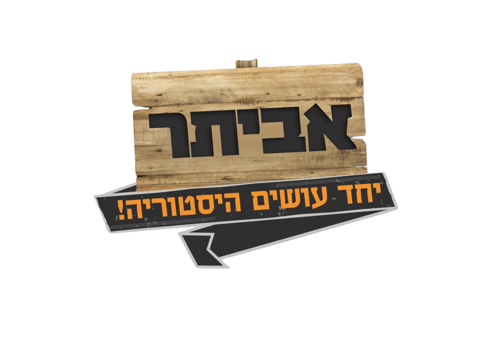 אביתר