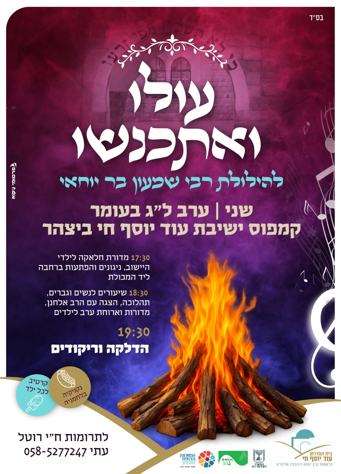 יצהר