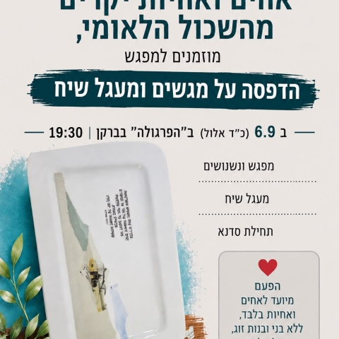 שאלון ארצי למקבלי שירותי רווחה ומשפחותיהם