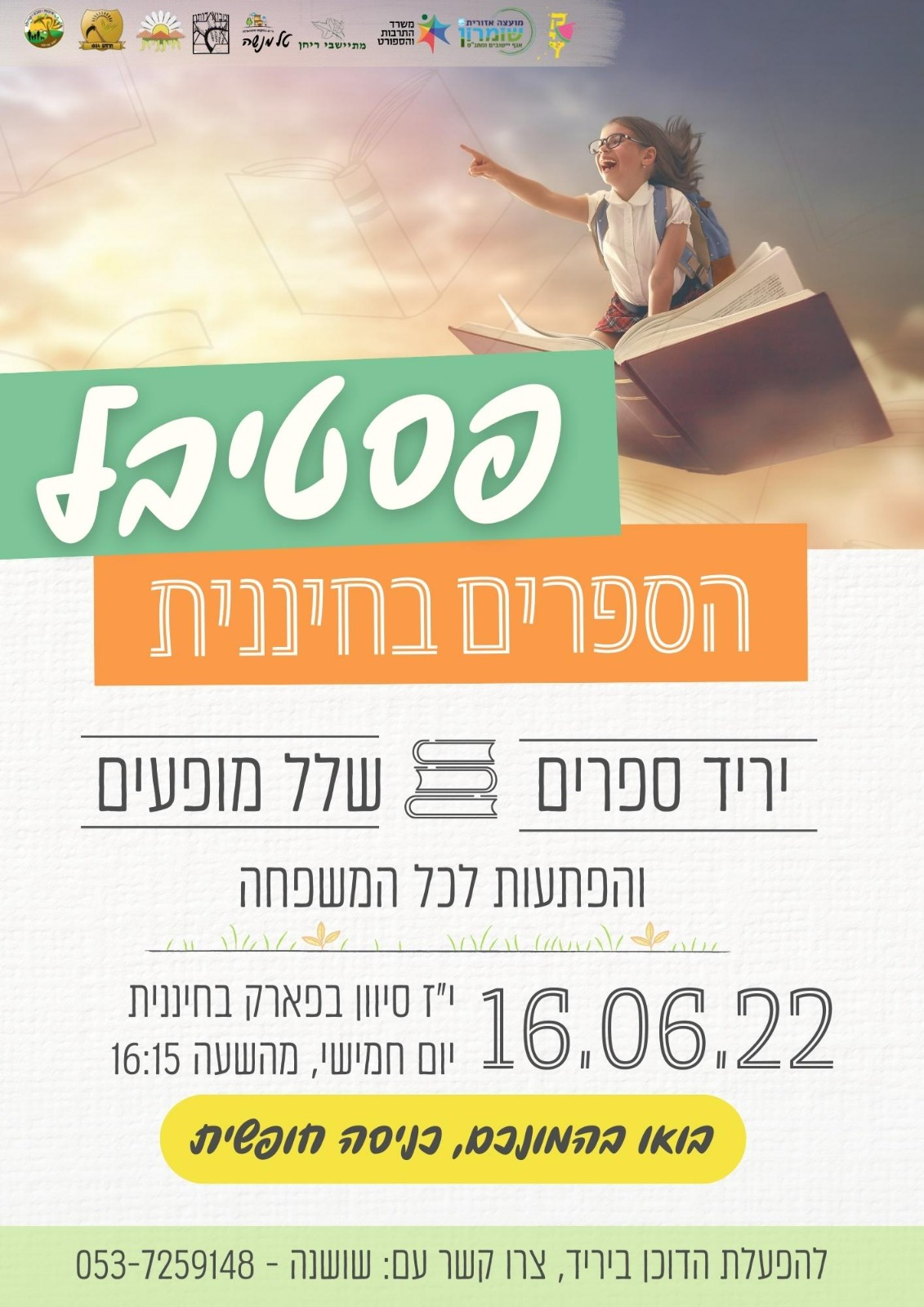 פרסום האירוע - הפרטים נמצאים בדף