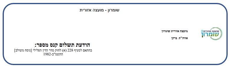 תשלום קנס מחלקה וטרינרית - מערכת דוקטורט