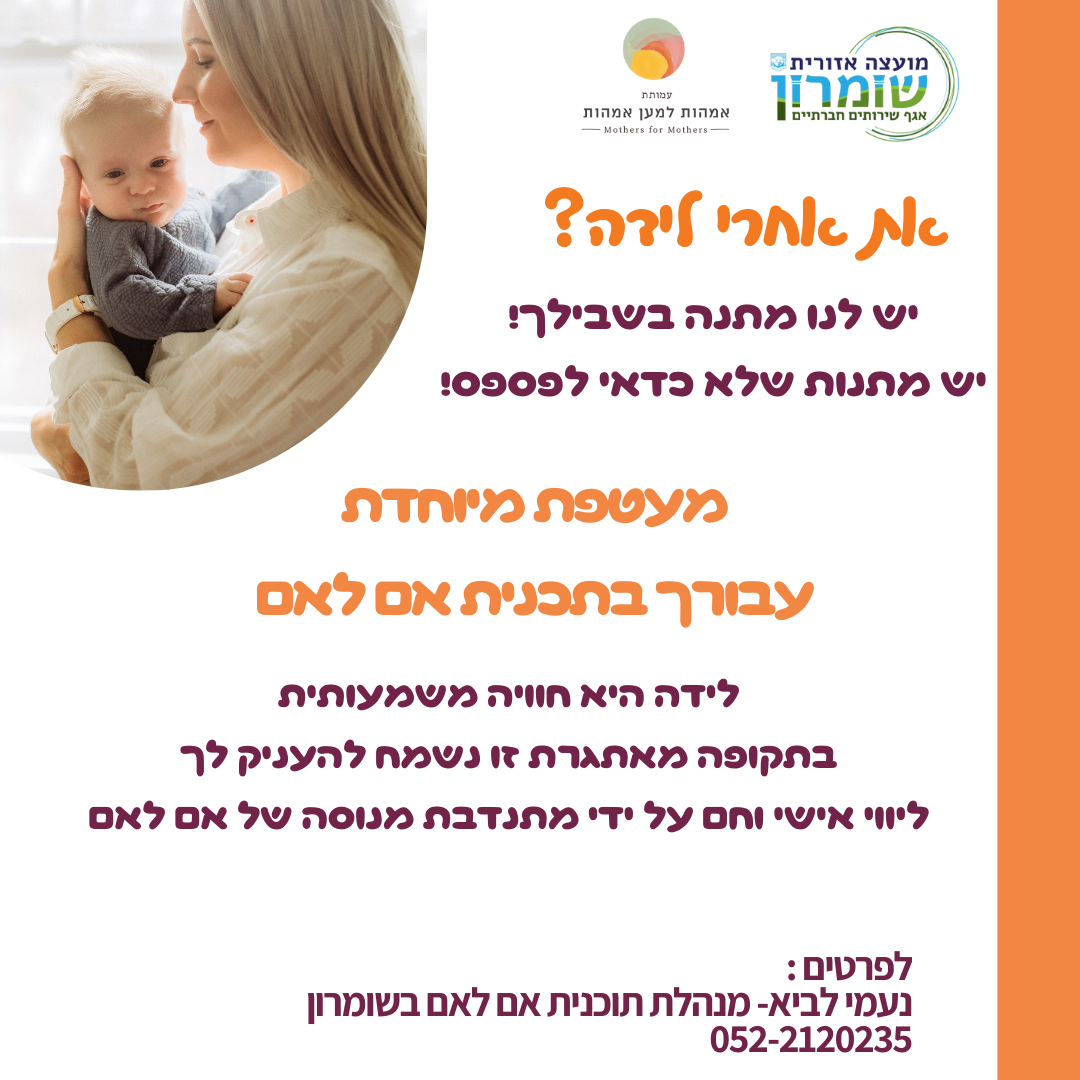 את אחרי לידה?