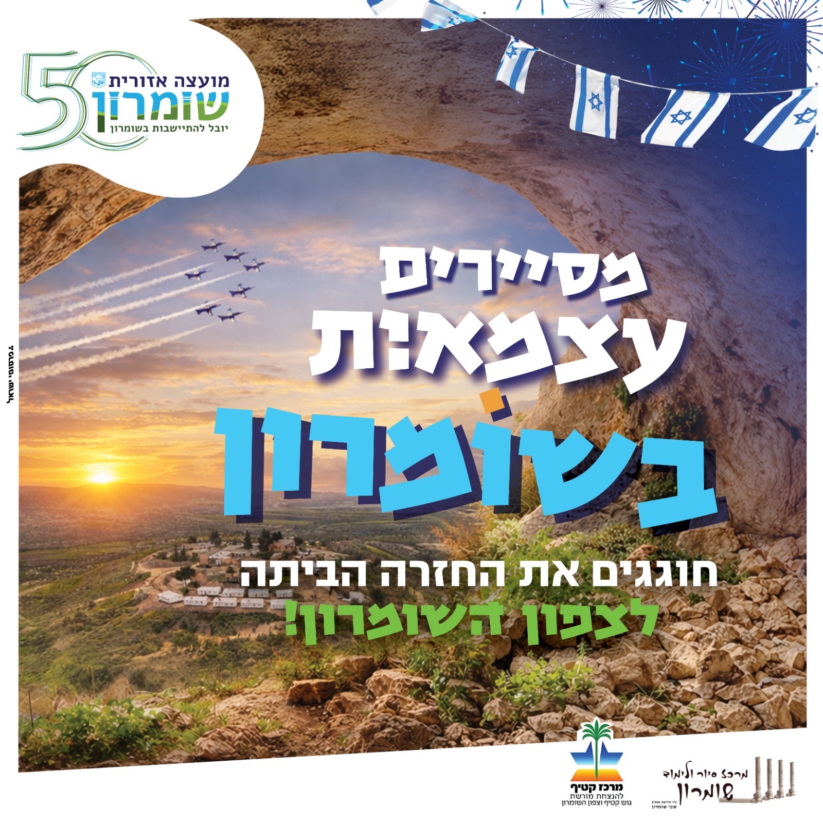 אירועי יום העצמאות 78